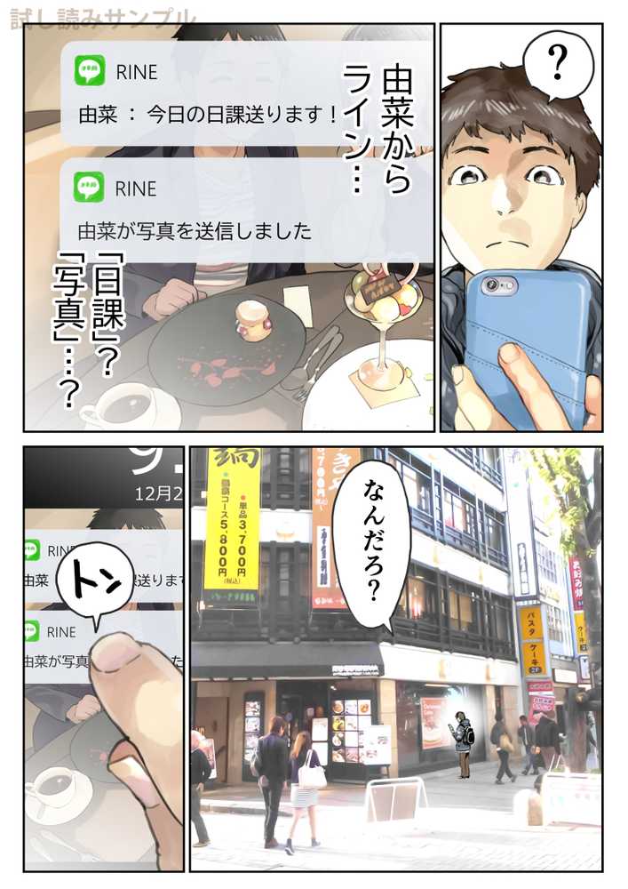 彼女のスマホを覗いただけなのに2