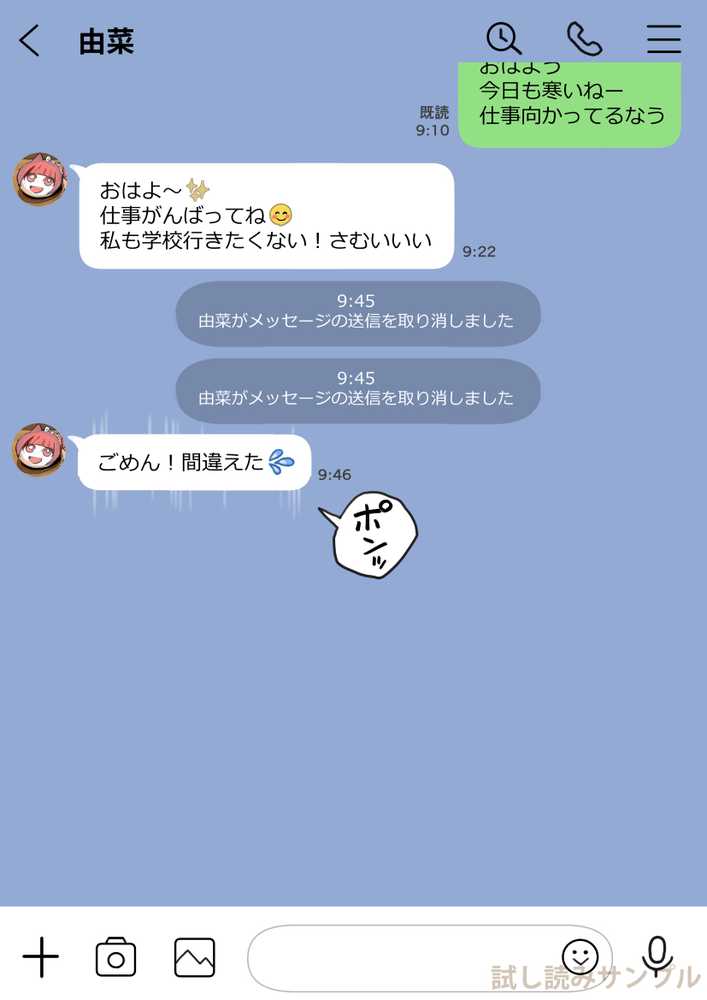 彼女のスマホを覗いただけなのに2