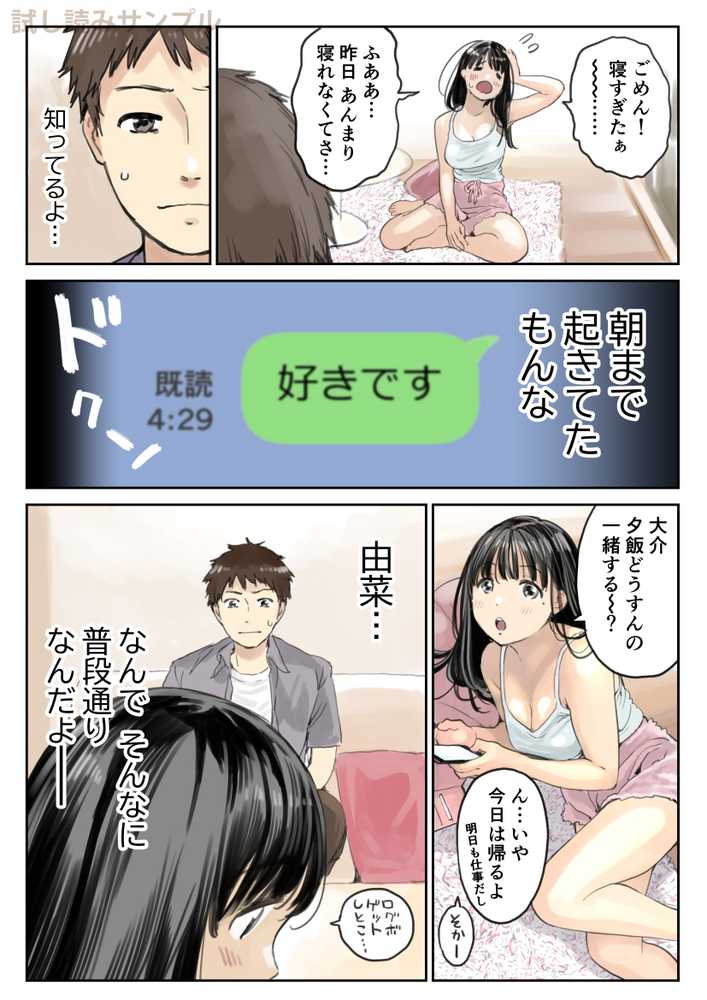 彼女のスマホを覗いただけなのに2