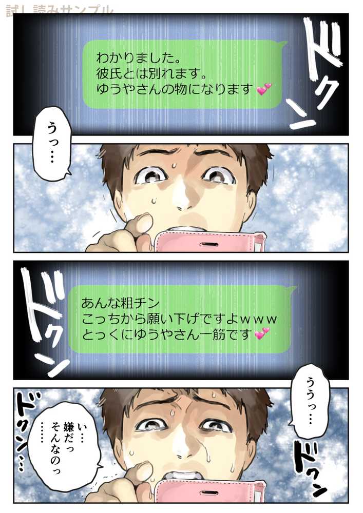 彼女のスマホを覗いただけなのに2