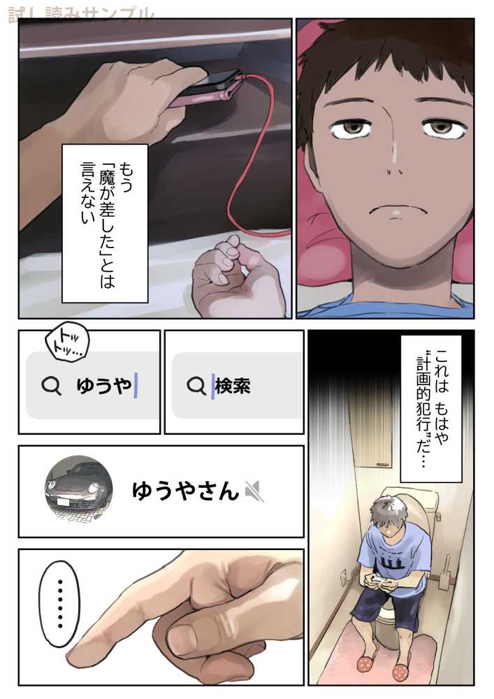 彼女のスマホを覗いただけなのに2