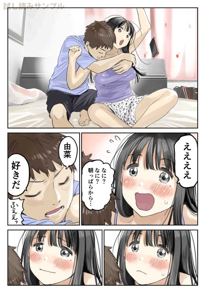 彼女のスマホを覗いただけなのに2