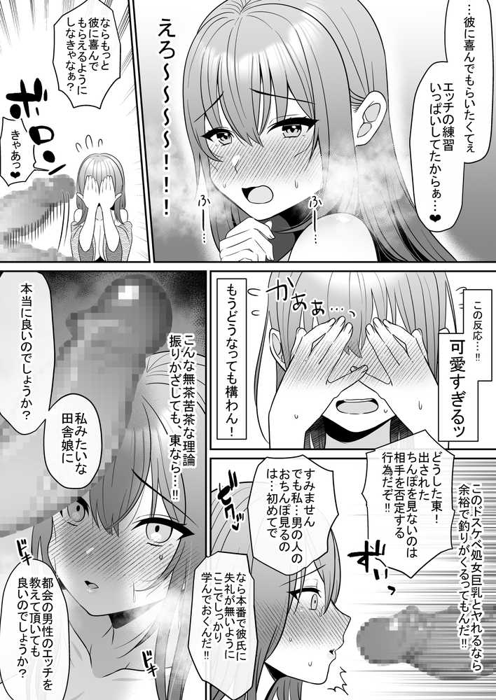 新人巨乳OLと相部屋おまんこ性指導