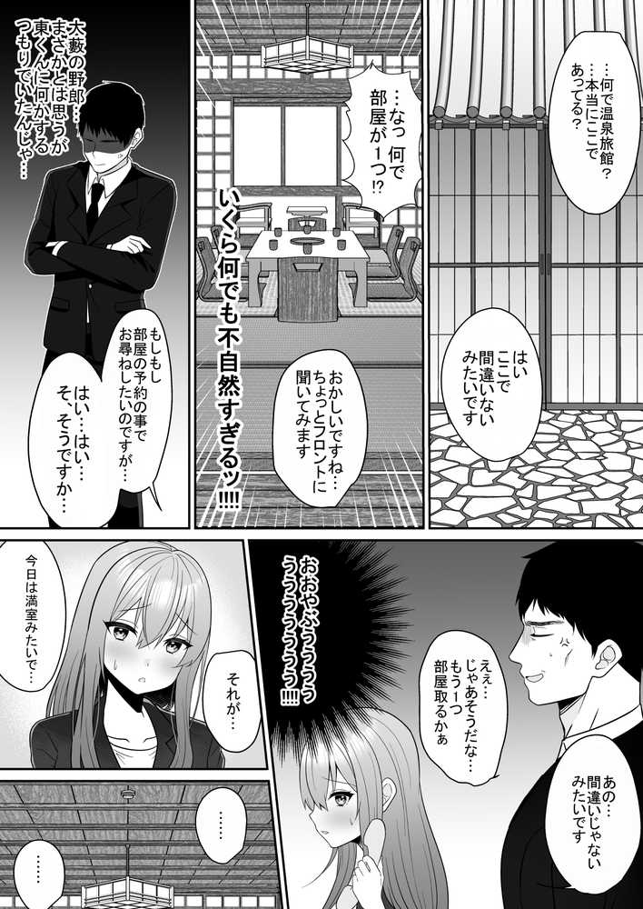 新人巨乳OLと相部屋おまんこ性指導