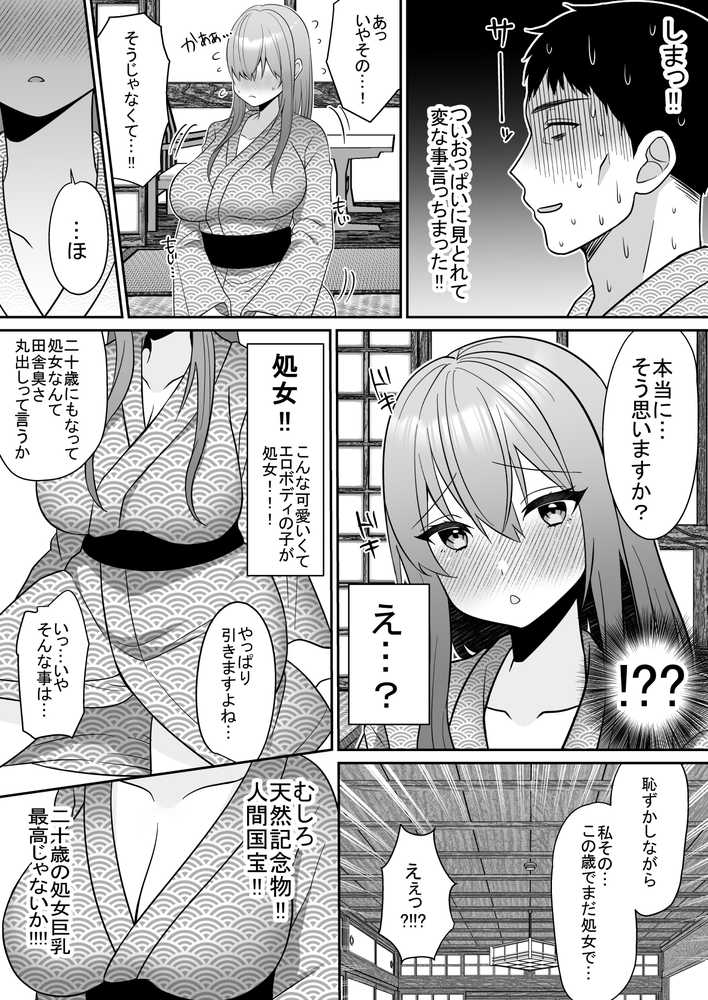 新人巨乳OLと相部屋おまんこ性指導