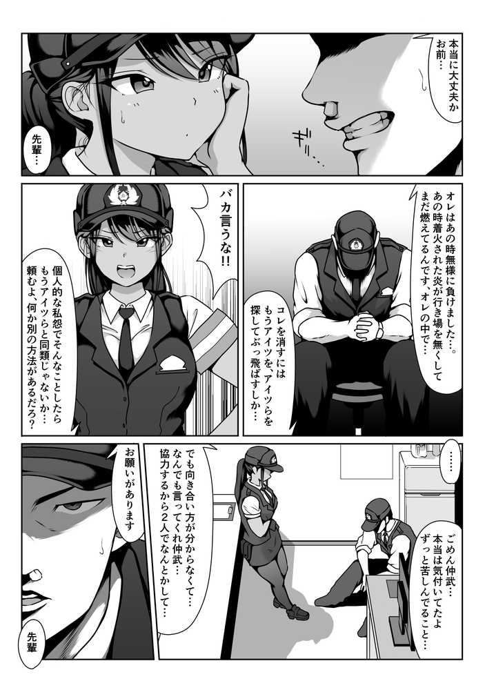 僕の先輩と、交番勤務中むれむれパンストセックス漬け