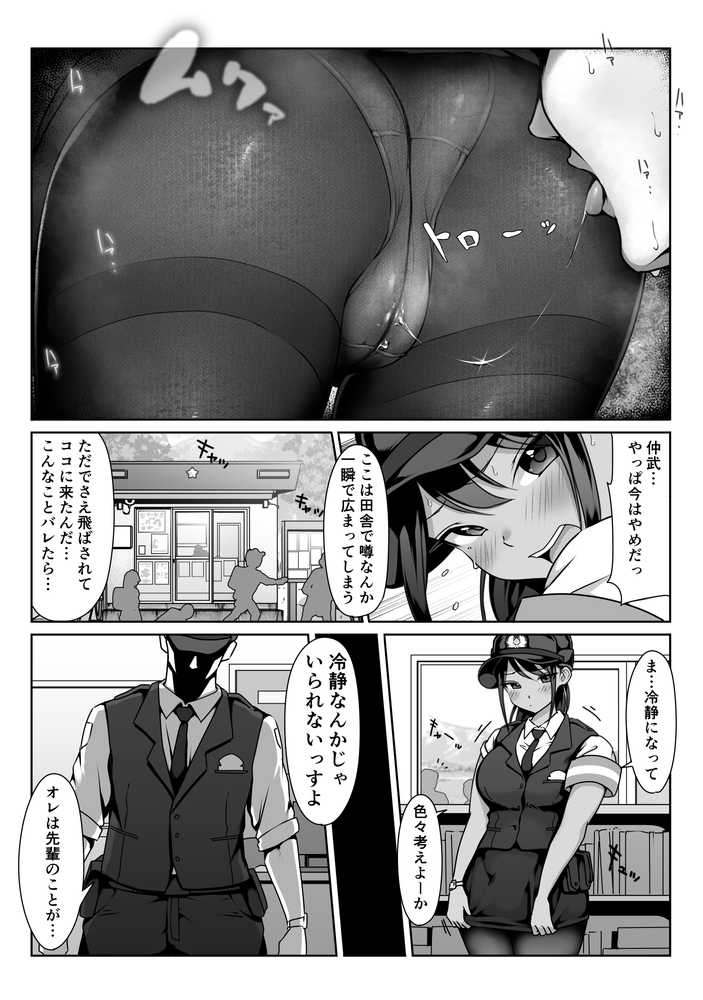 僕の先輩と、交番勤務中むれむれパンストセックス漬け