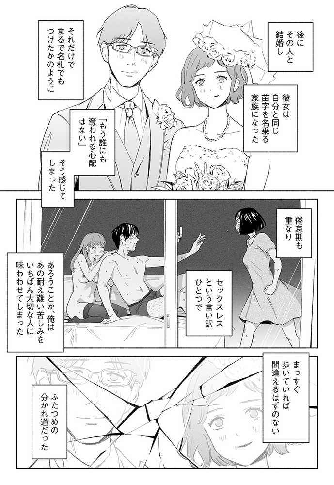 ハナミズキ 第二話「過ちのはじまり」