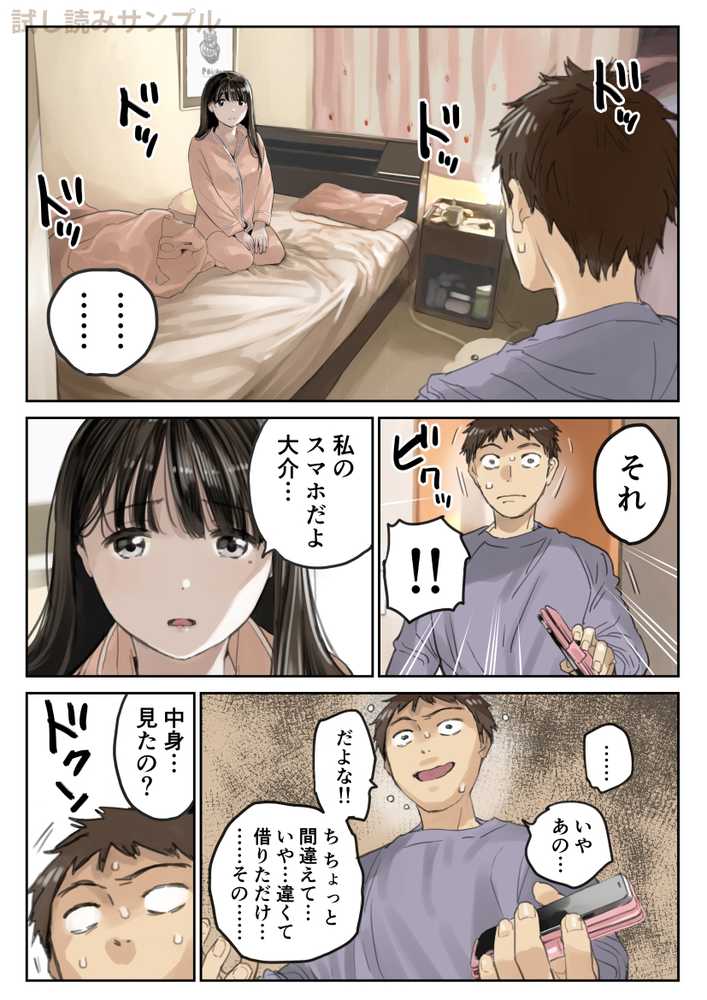彼女のスマホを覗いただけなのに3