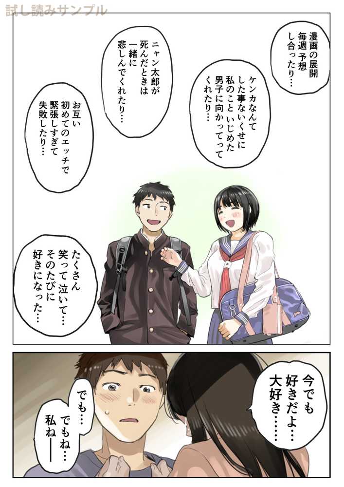 彼女のスマホを覗いただけなのに3