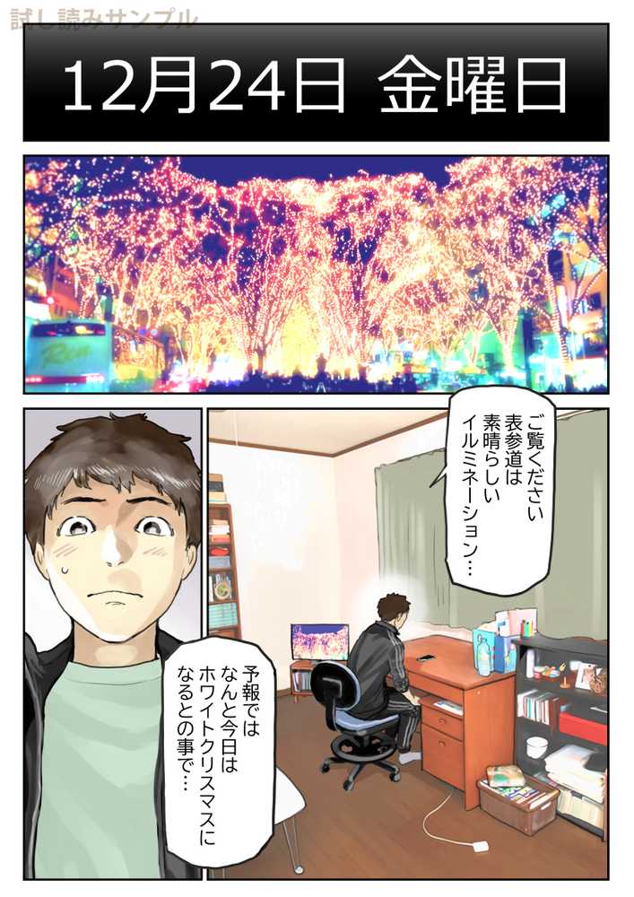 彼女のスマホを覗いただけなのに3