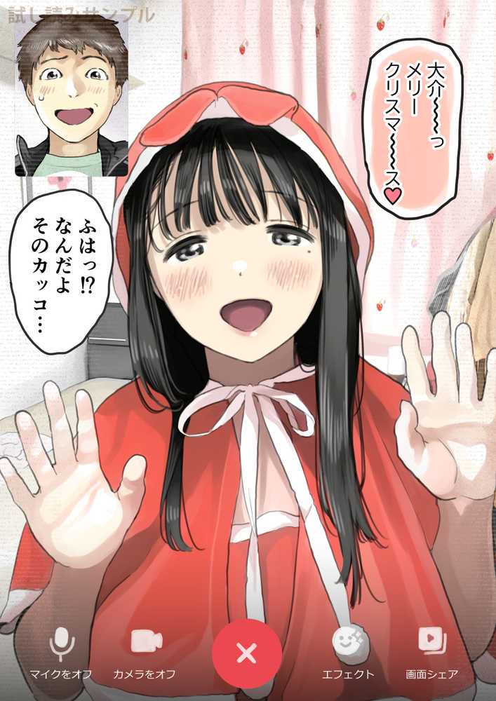 彼女のスマホを覗いただけなのに3
