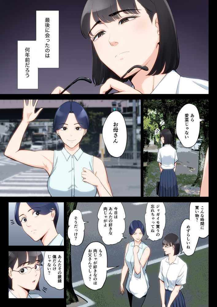 私、叔父、母。