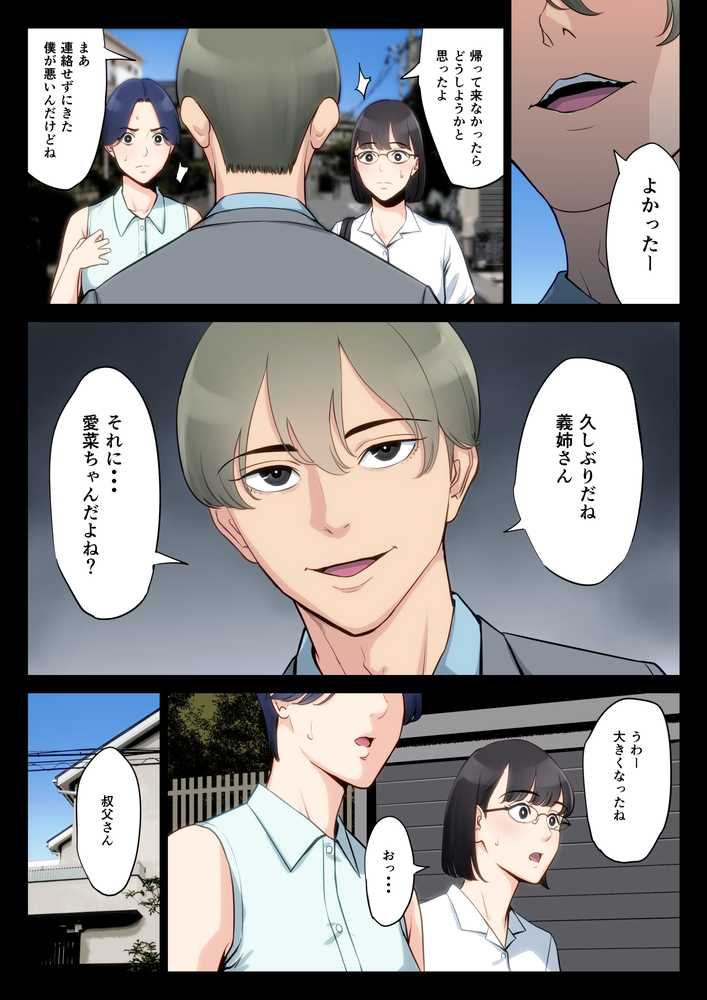 私、叔父、母。