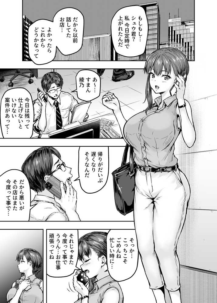 わたし…変えられちゃいました。―アラサーOLがヤリチン大学生達のチ○ポにドハマリするまで―
