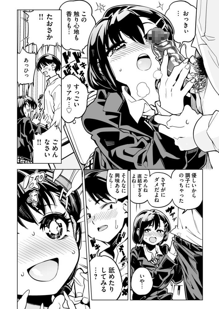 罰ゲームで告白した陰キャ女子が実はドスケベでいちゃラブセックスしちゃうよ