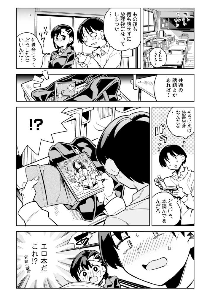 罰ゲームで告白した陰キャ女子が実はドスケベでいちゃラブセックスしちゃうよ