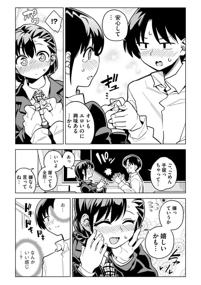 罰ゲームで告白した陰キャ女子が実はドスケベでいちゃラブセックスしちゃうよ