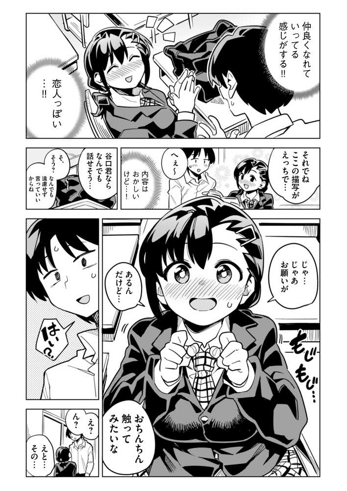 罰ゲームで告白した陰キャ女子が実はドスケベでいちゃラブセックスしちゃうよ