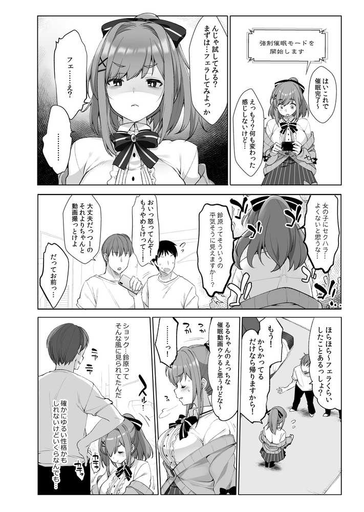 秘密の催●アプリ＋アイドルVは僕のセフレ