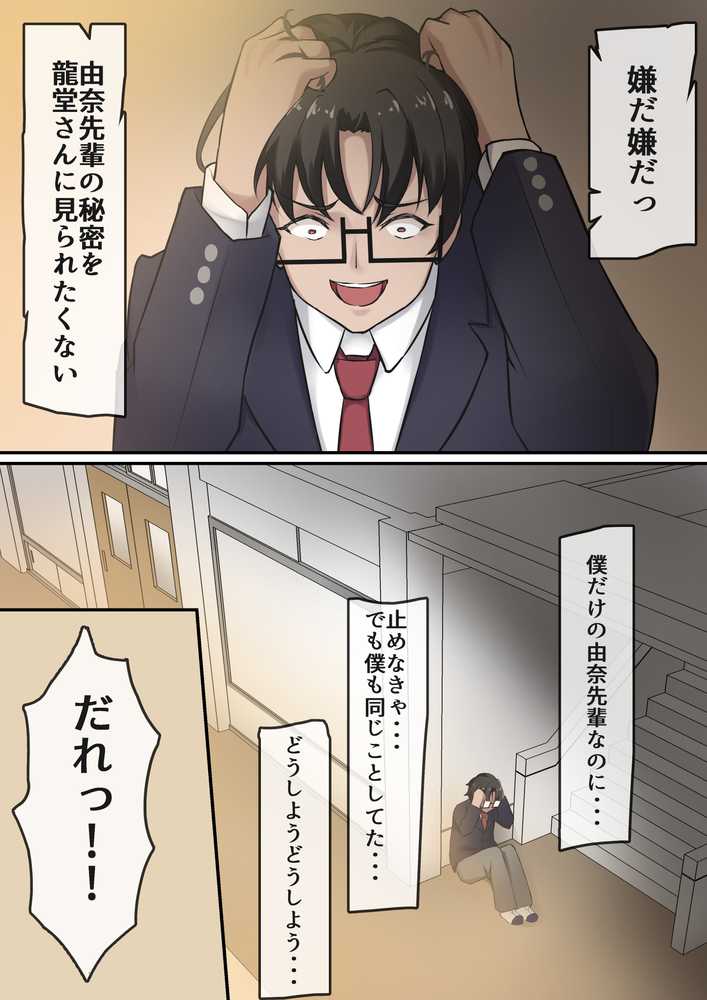 僕は、先輩がイキまくる姿を見続けるしかなかった。