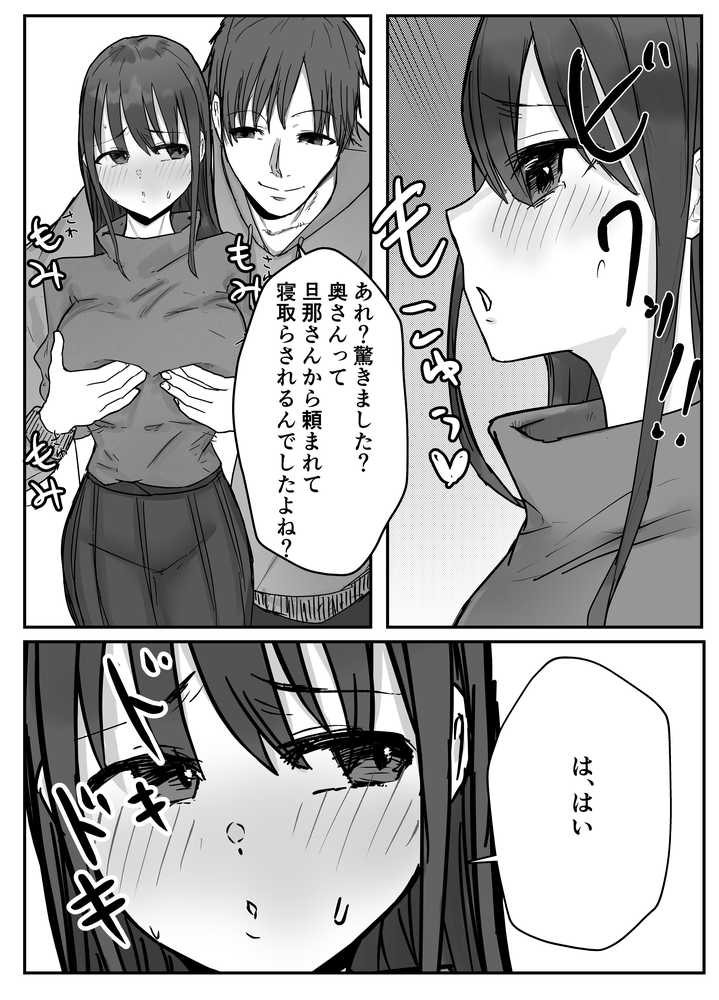 寝取らせの後悔って遅いみたいよ？