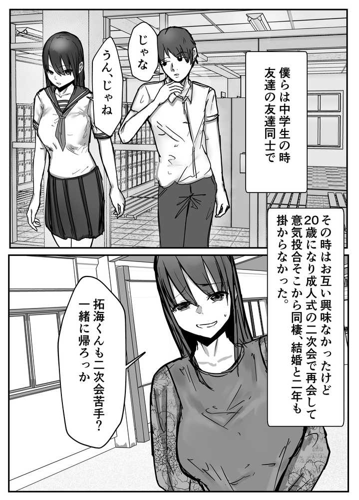 寝取らせの後悔って遅いみたいよ？