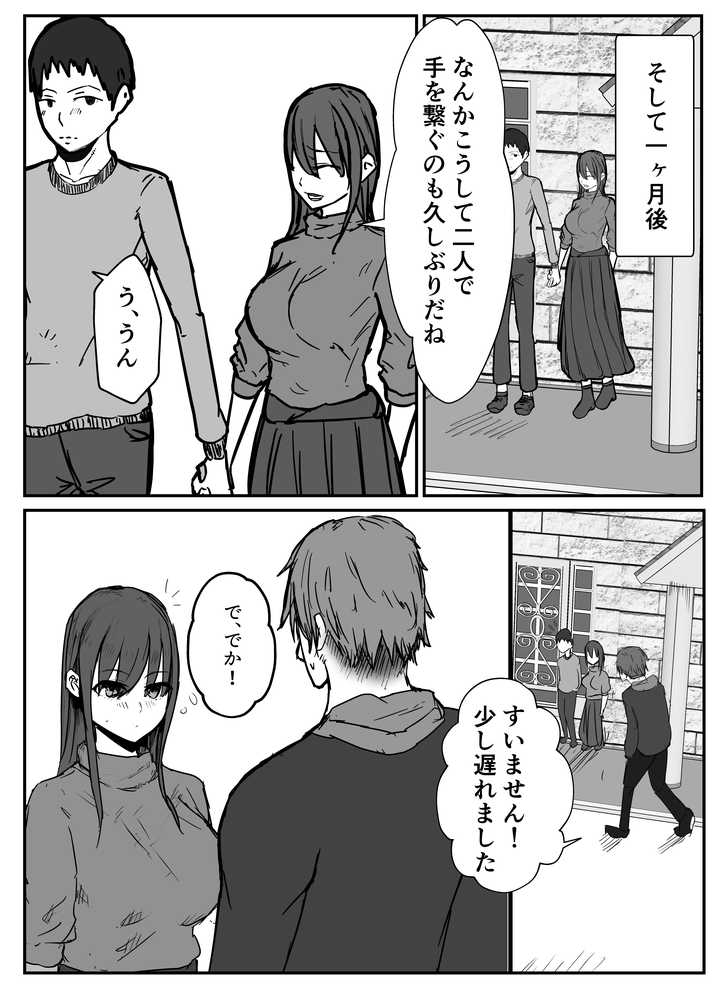 寝取らせの後悔って遅いみたいよ？