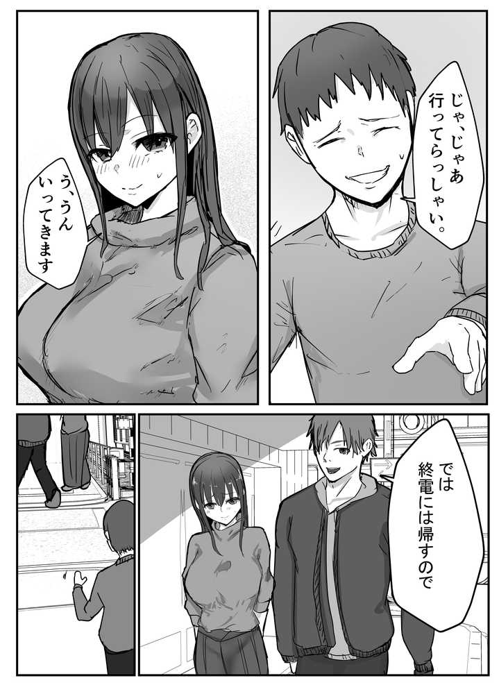 寝取らせの後悔って遅いみたいよ？