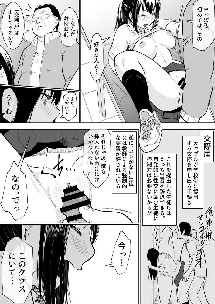 幼馴染がえっち当番にされちゃって