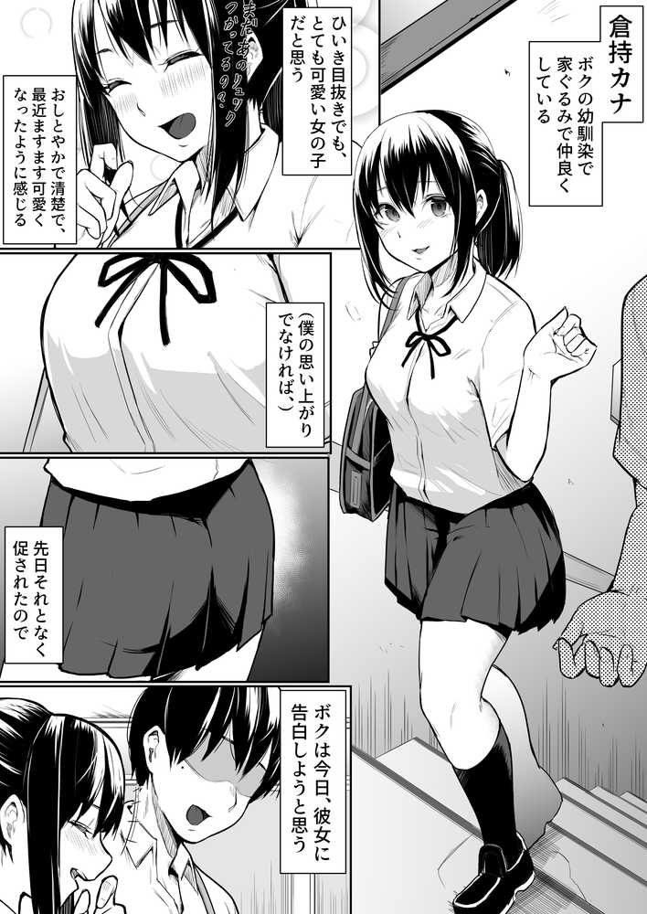 幼馴染がえっち当番にされちゃって