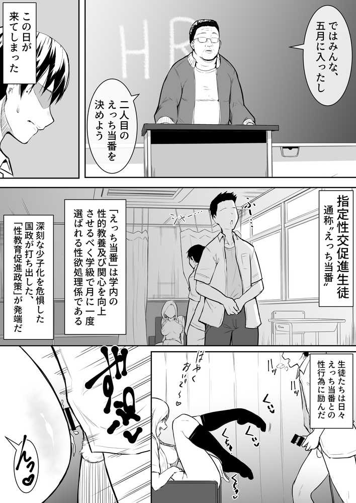 幼馴染がえっち当番にされちゃって