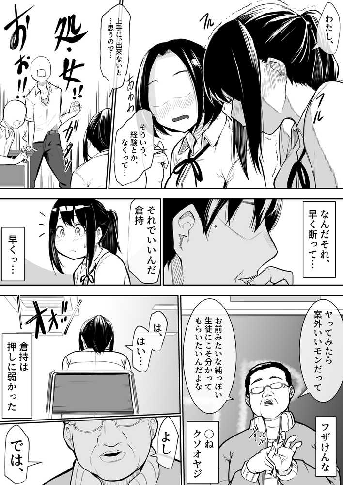 幼馴染がえっち当番にされちゃって