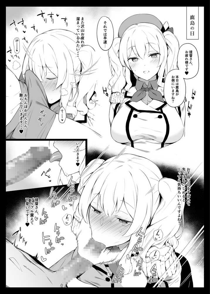 ケッコン艦スケベ録