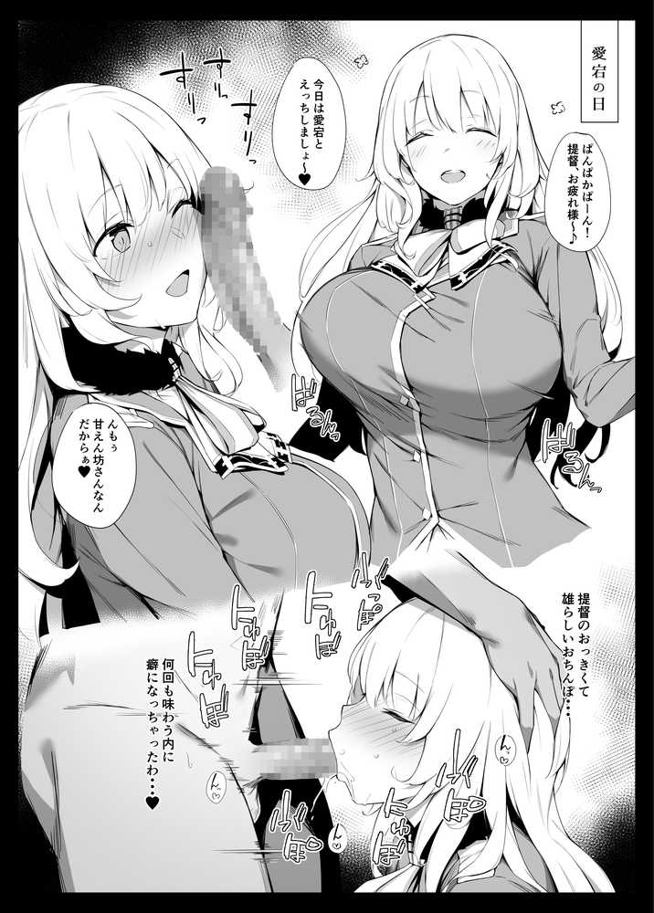 ケッコン艦スケベ録
