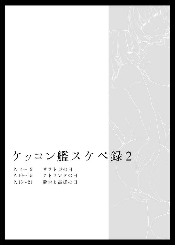 ケッコン艦スケベ録2