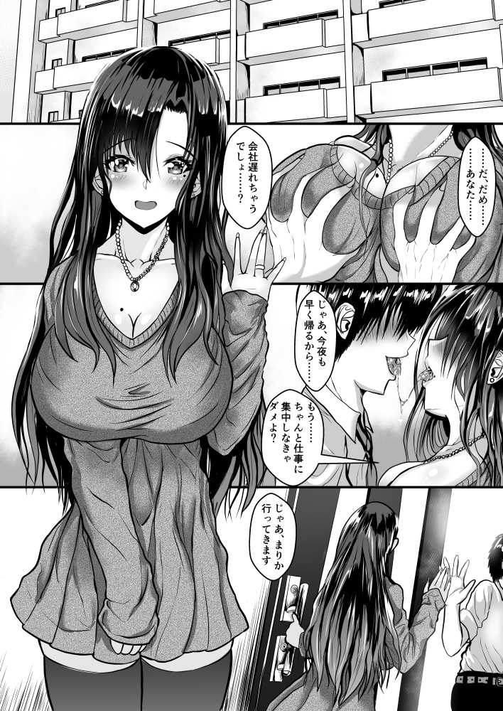 アダルトグッズでオナっていた人妻が寝取られた話