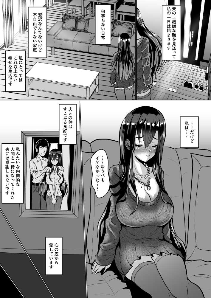 アダルトグッズでオナっていた人妻が寝取られた話