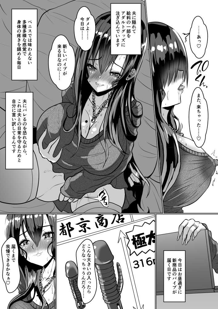アダルトグッズでオナっていた人妻が寝取られた話