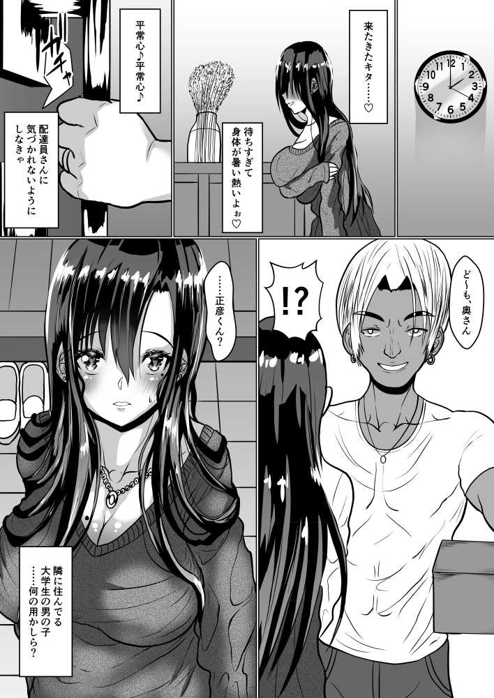 アダルトグッズでオナっていた人妻が寝取られた話