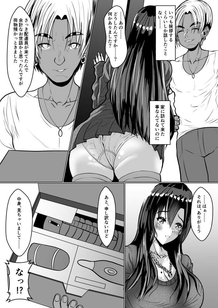アダルトグッズでオナっていた人妻が寝取られた話