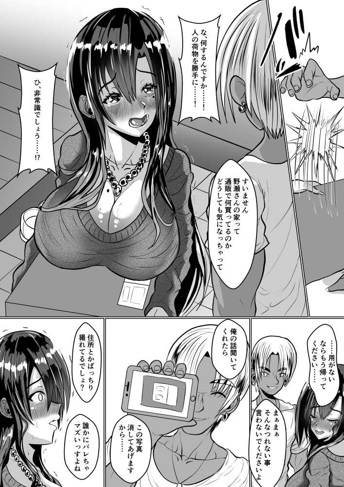 アダルトグッズでオナっていた人妻が寝取られた話