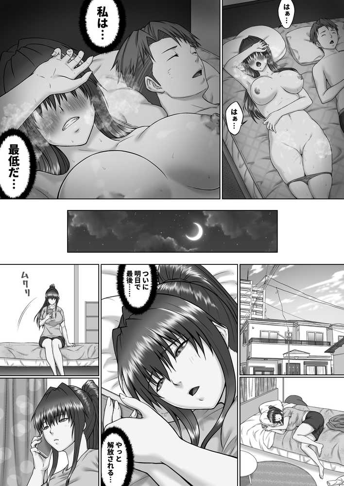 膣内射精おじさんに狙われた女は逃げることができない 〜瀬長沙姫編 VOL.4〜