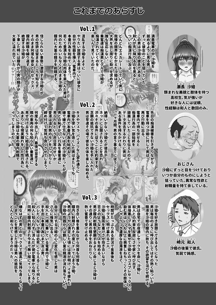 膣内射精おじさんに狙われた女は逃げることができない 〜瀬長沙姫編 VOL.4〜