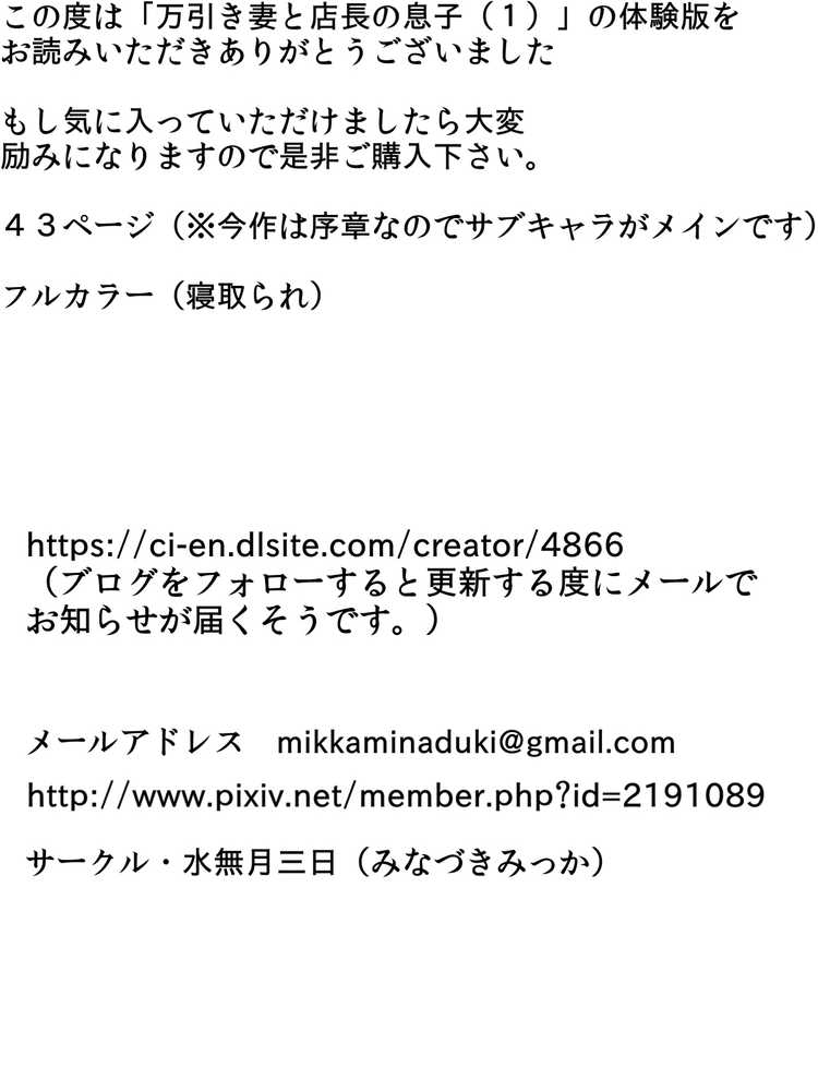 万引きママと店長の息子1