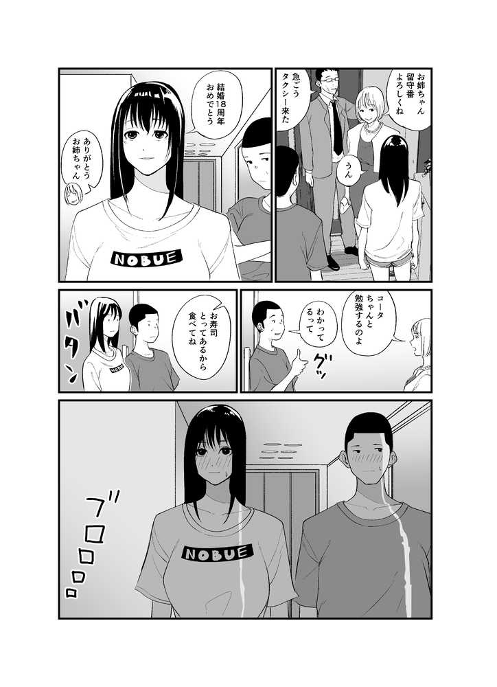 完璧な姉ちゃんの極太ディルドオナニーを目撃してしまった件