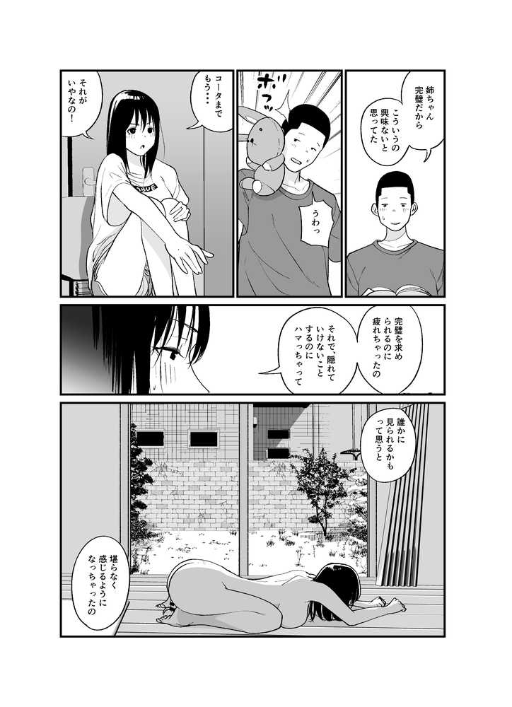 完璧な姉ちゃんの極太ディルドオナニーを目撃してしまった件