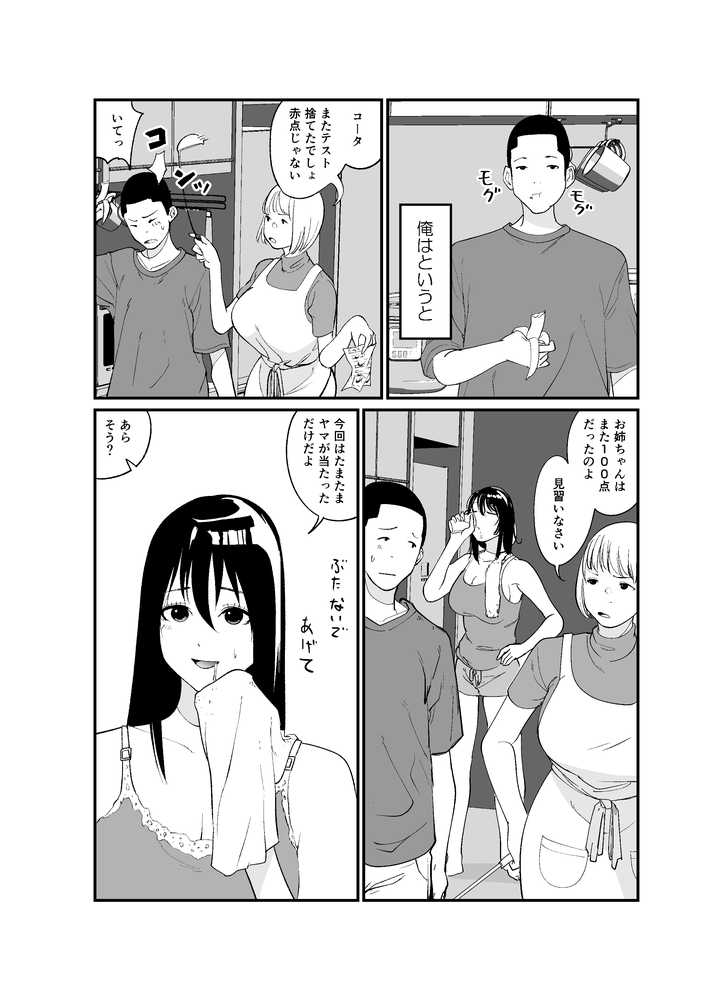 完璧な姉ちゃんの極太ディルドオナニーを目撃してしまった件