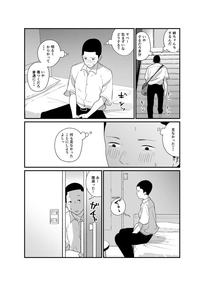 完璧な姉ちゃんの極太ディルドオナニーを目撃してしまった件