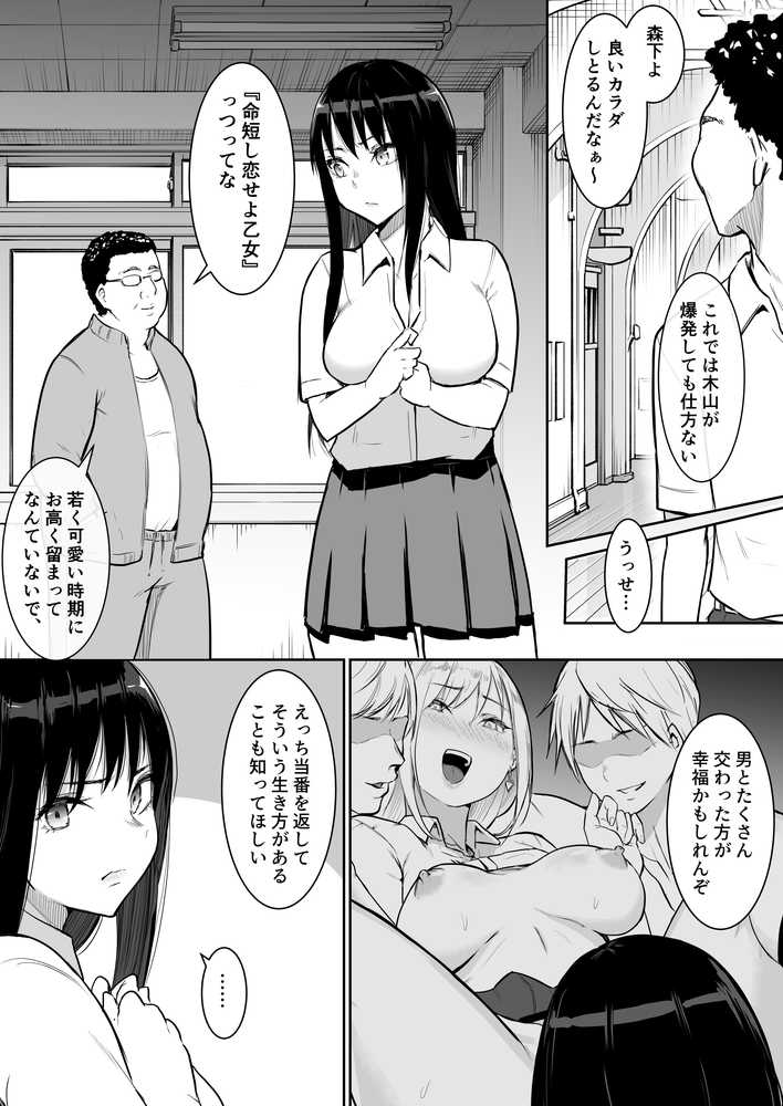 修学旅行でえっち当番にサレちゃって